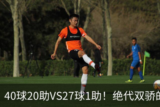 40球20助VS27球1助！绝代双骄的遮羞布，该被扯掉了