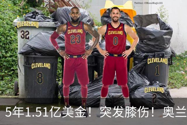 5年1.51亿美金!突发膝伤!奥兰多魔术有毒啊