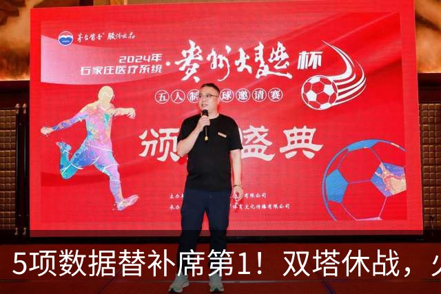 5项数据替补席第1！双塔休战，火箭替补中锋爆发，700万年薪真香