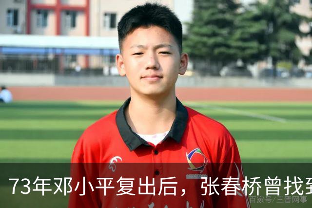 73年邓小平复出后，张春桥曾找到康生问：康老，67年讲话稿还在吗？