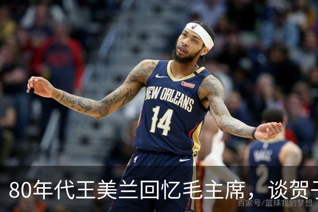 80年代王美兰回忆毛主席，谈贺子珍在苏经历，透露了一个鲜为人知的真相！