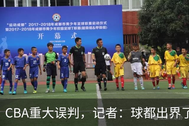 CBA重大误判,记者:球都出界了,怎么还可以继续呢?