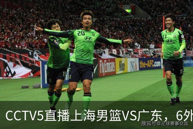 CCTV5直播上海男篮VS广东,6外援对决,胡明轩成控卫,徐杰怎么了