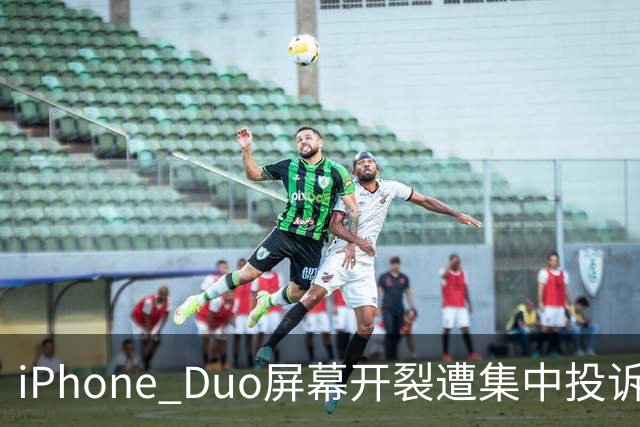 iPhone Duo屏幕开裂遭集中投诉,前国产手机高管嘲讽称:以前苹果工程师吃住在中国生产线上,如今则是越来越疏远