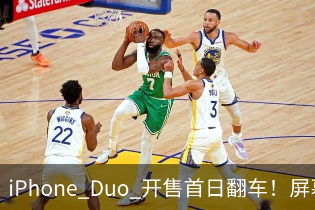 iPhone Duo 开售首日翻车！屏幕真实折痕非常严重
